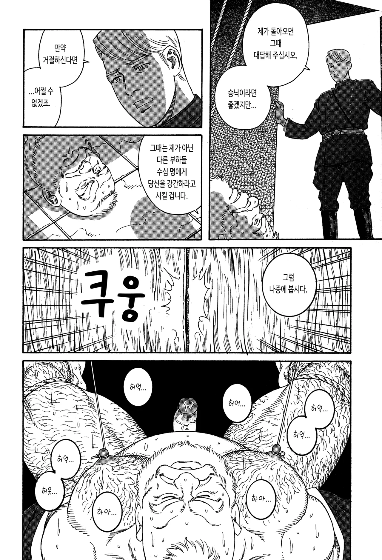 Kanba Toutou | 한마질질 page 10 full