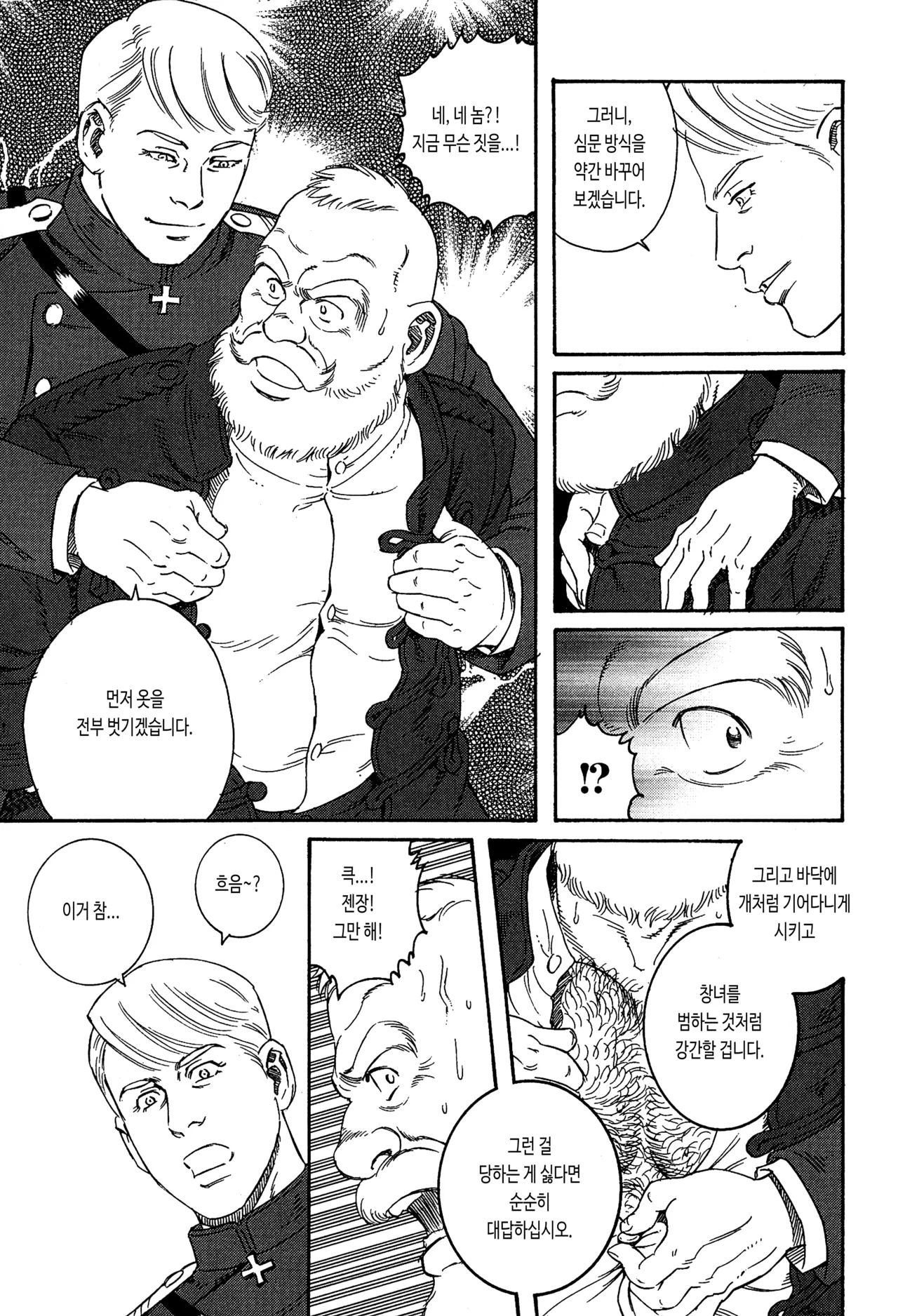 Kanba Toutou | 한마질질 page 3 full