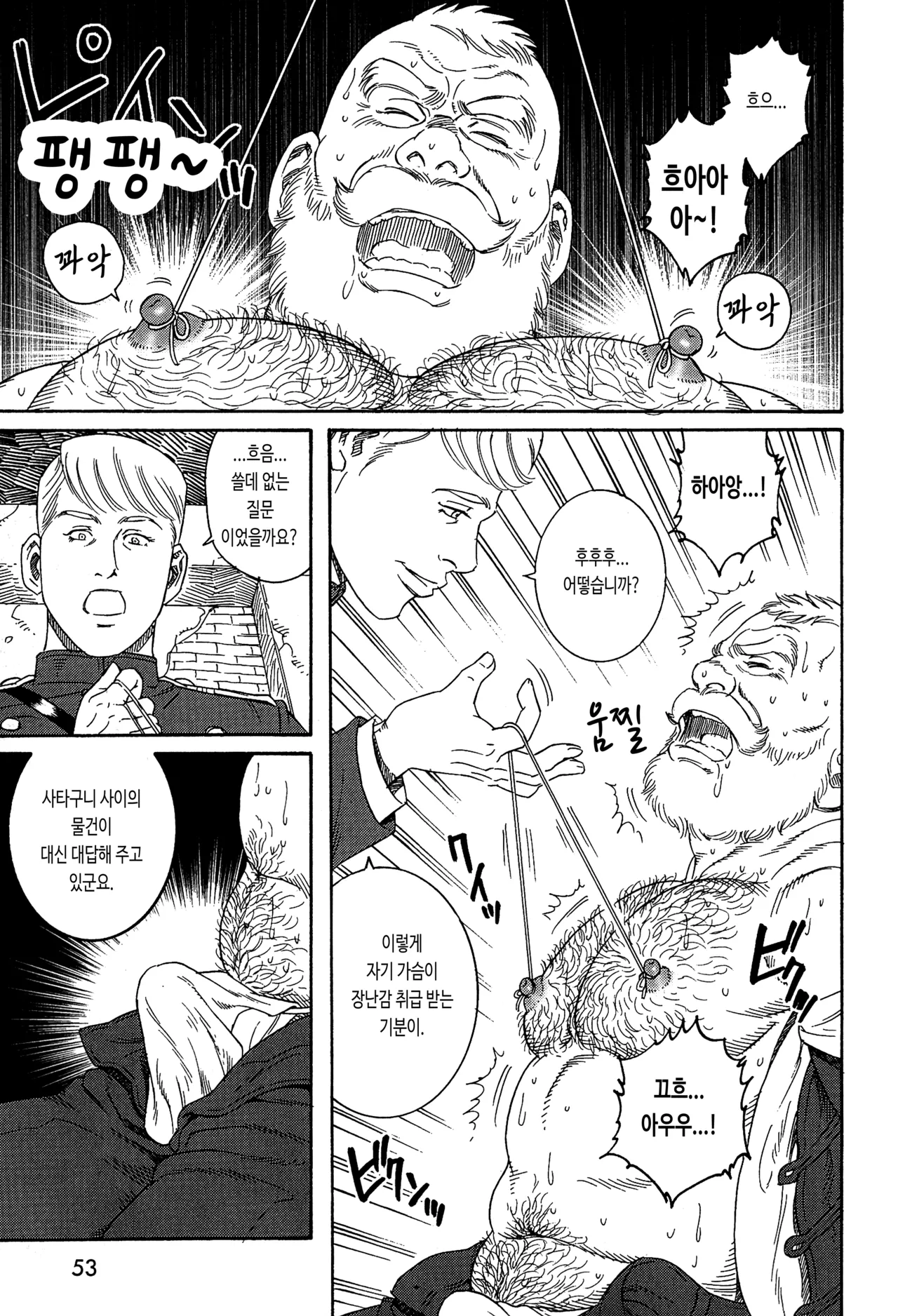 Kanba Toutou | 한마질질 page 5 full