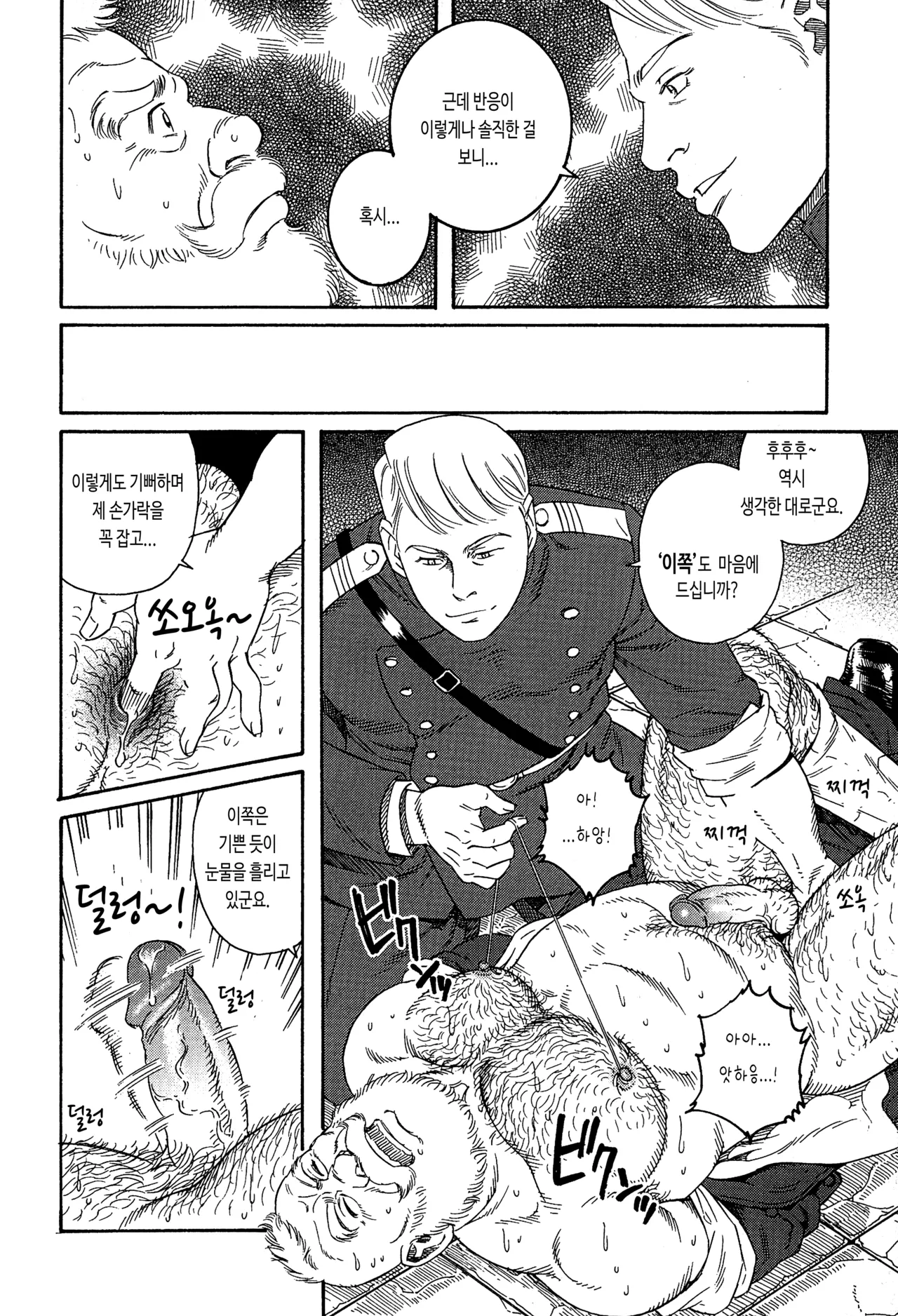 Kanba Toutou | 한마질질 page 6 full