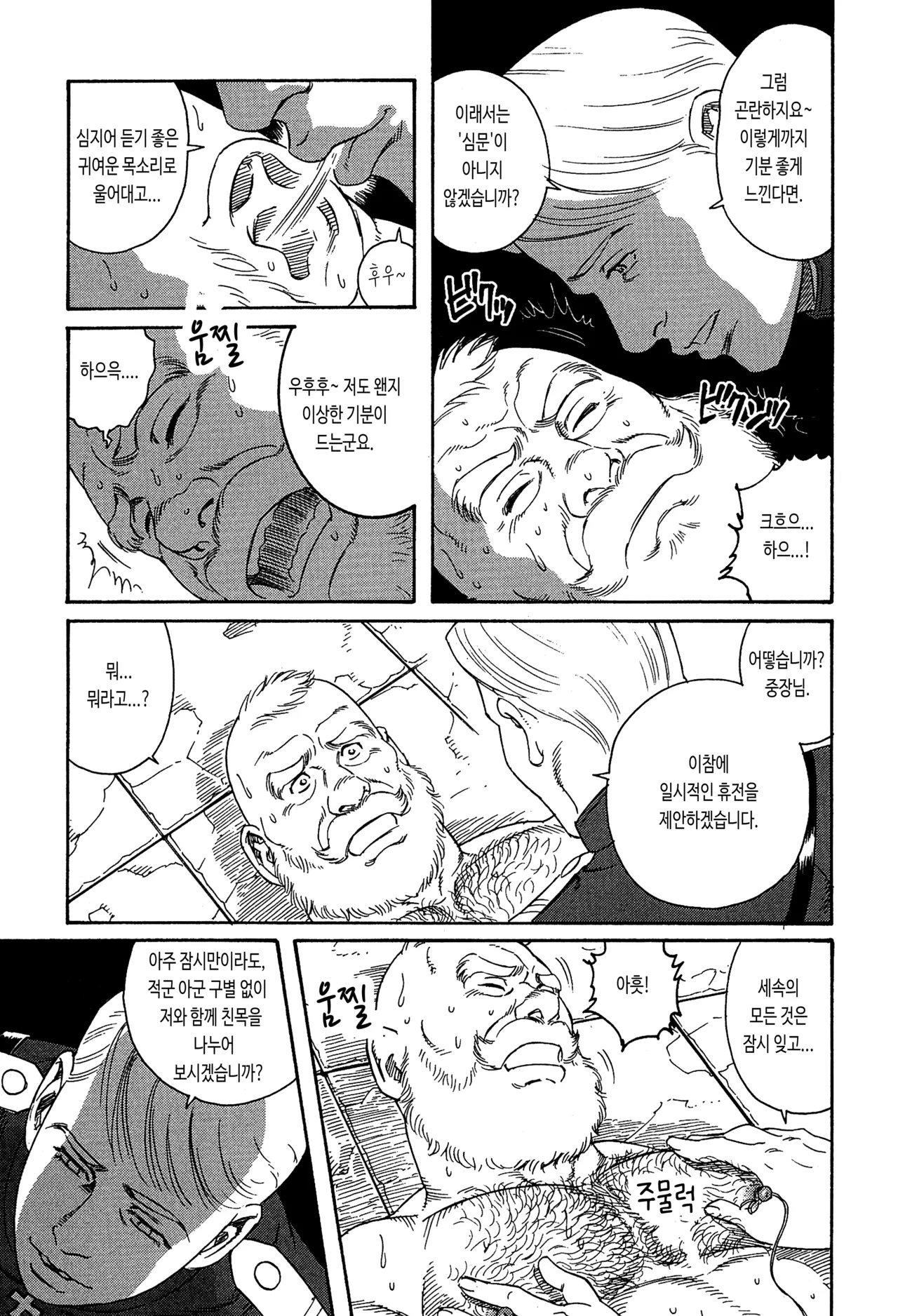 Kanba Toutou | 한마질질 page 7 full