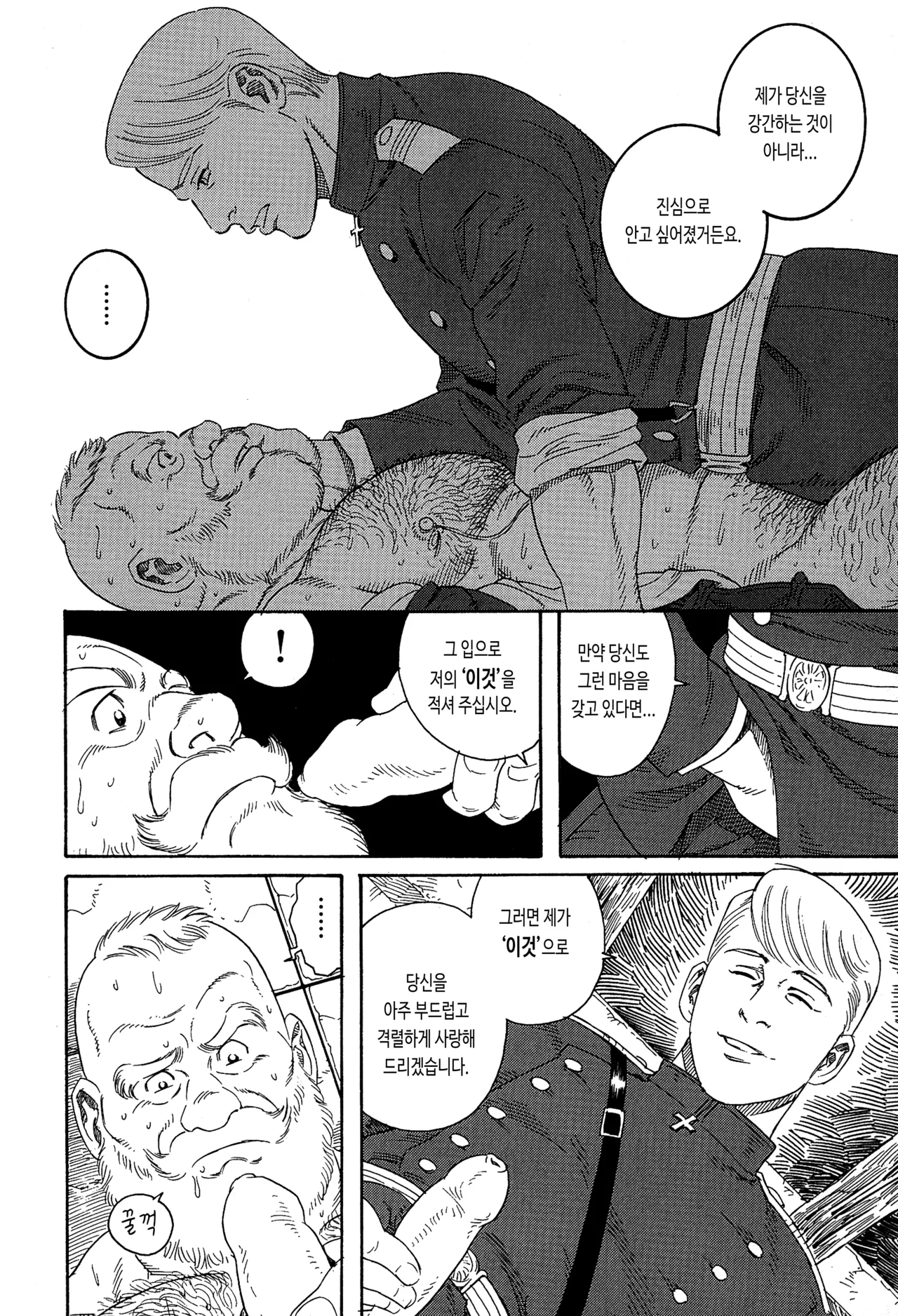Kanba Toutou | 한마질질 page 8 full