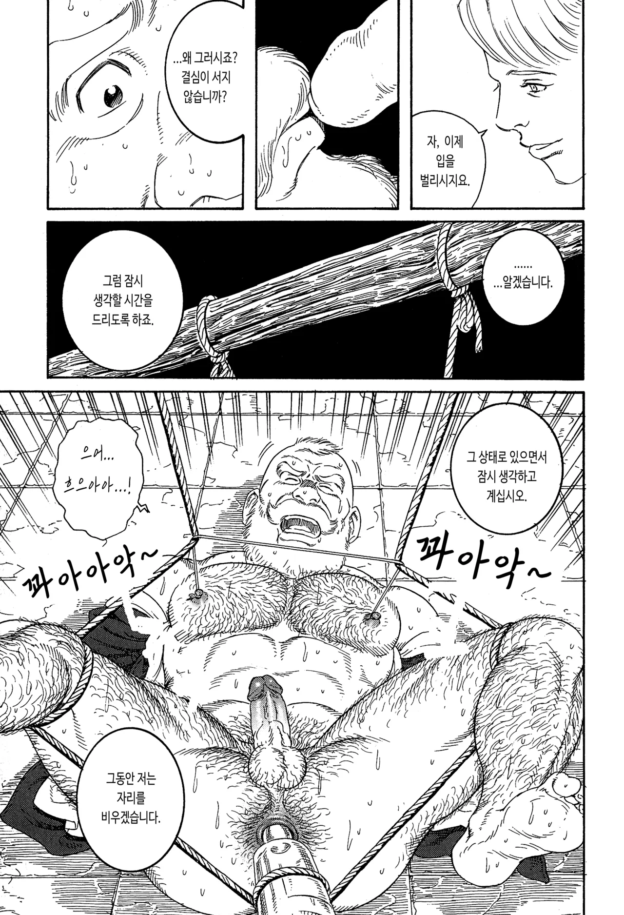 Kanba Toutou | 한마질질 page 9 full