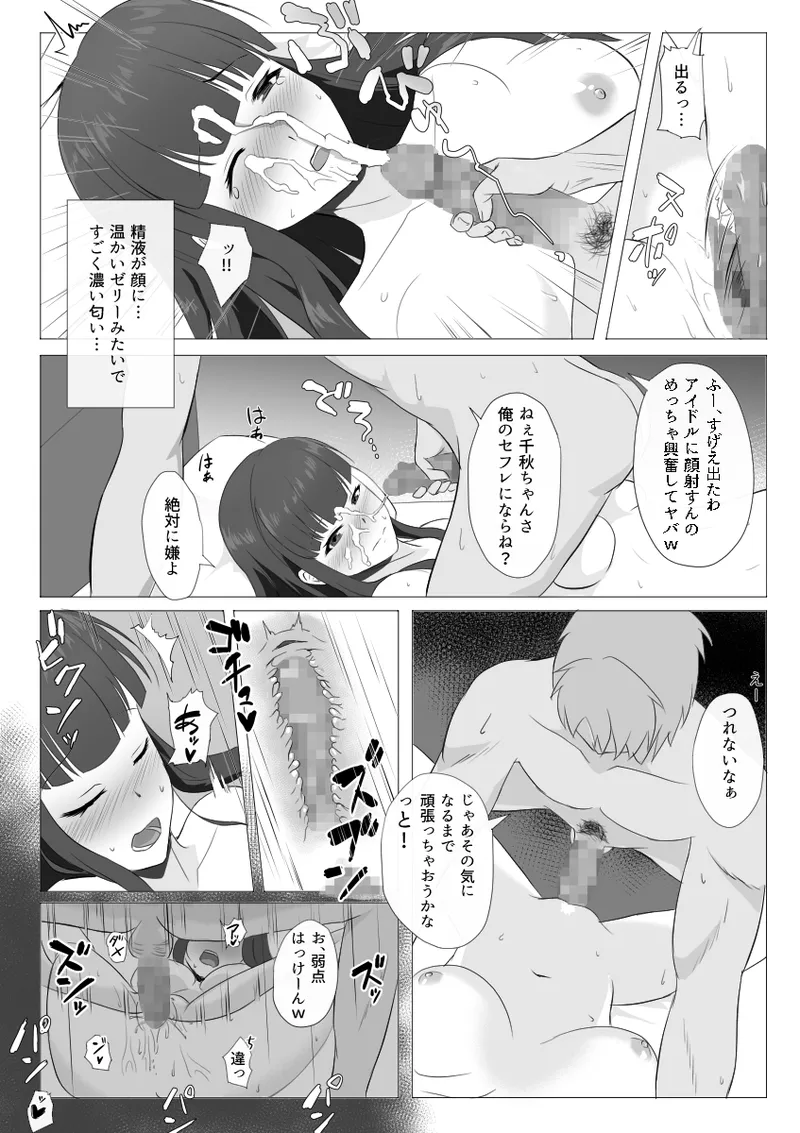 悪い男に騙される千秋さん2 page 1 full
