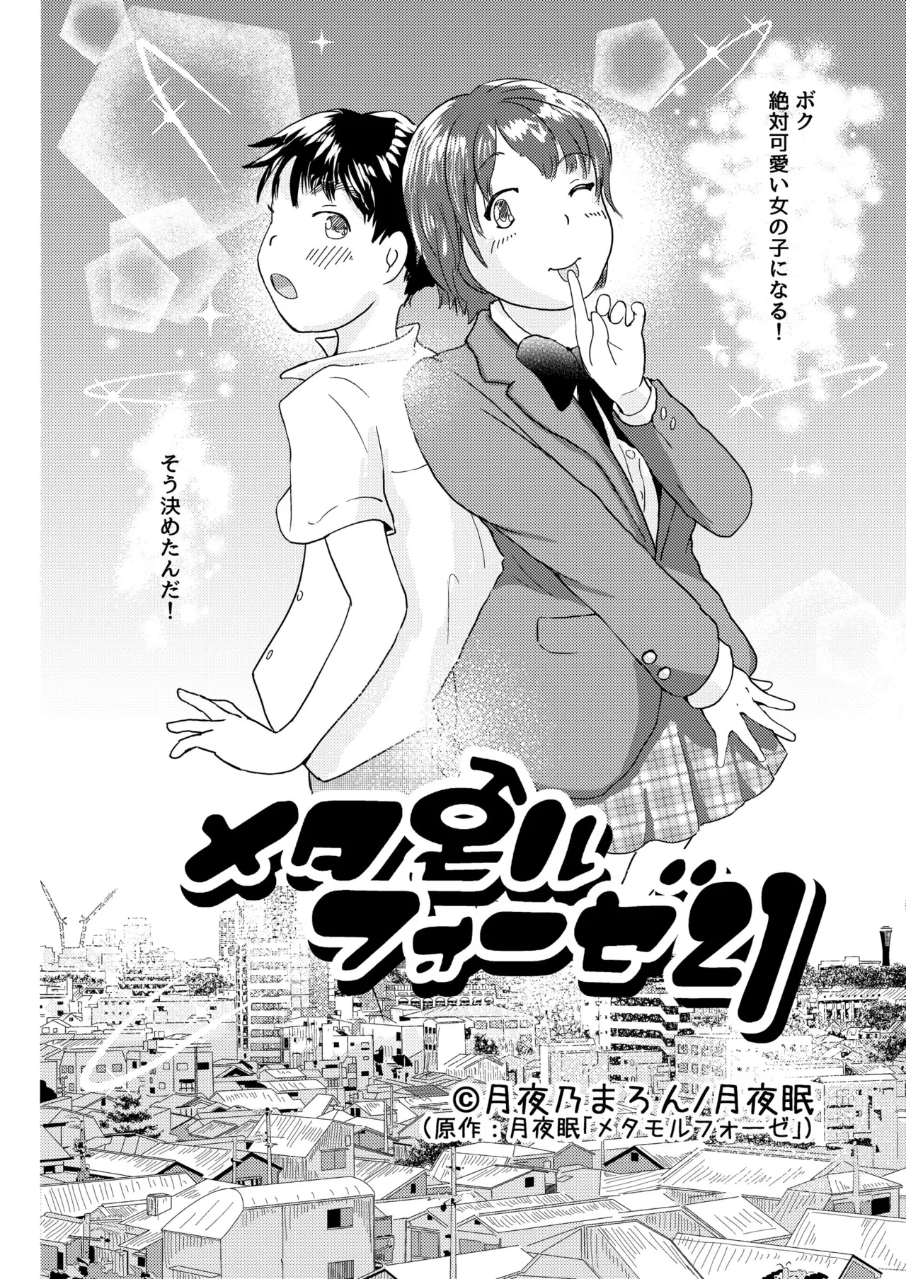Metamorphose 21 - Chapter 1-13.5 page 3 full