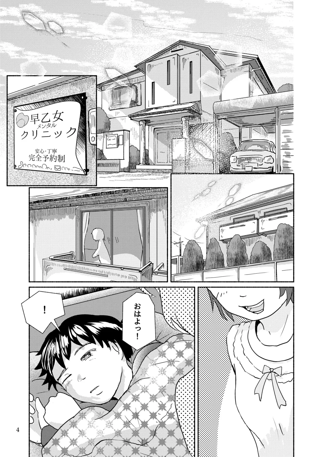 Metamorphose 21 - Chapter 1-13.5 page 4 full