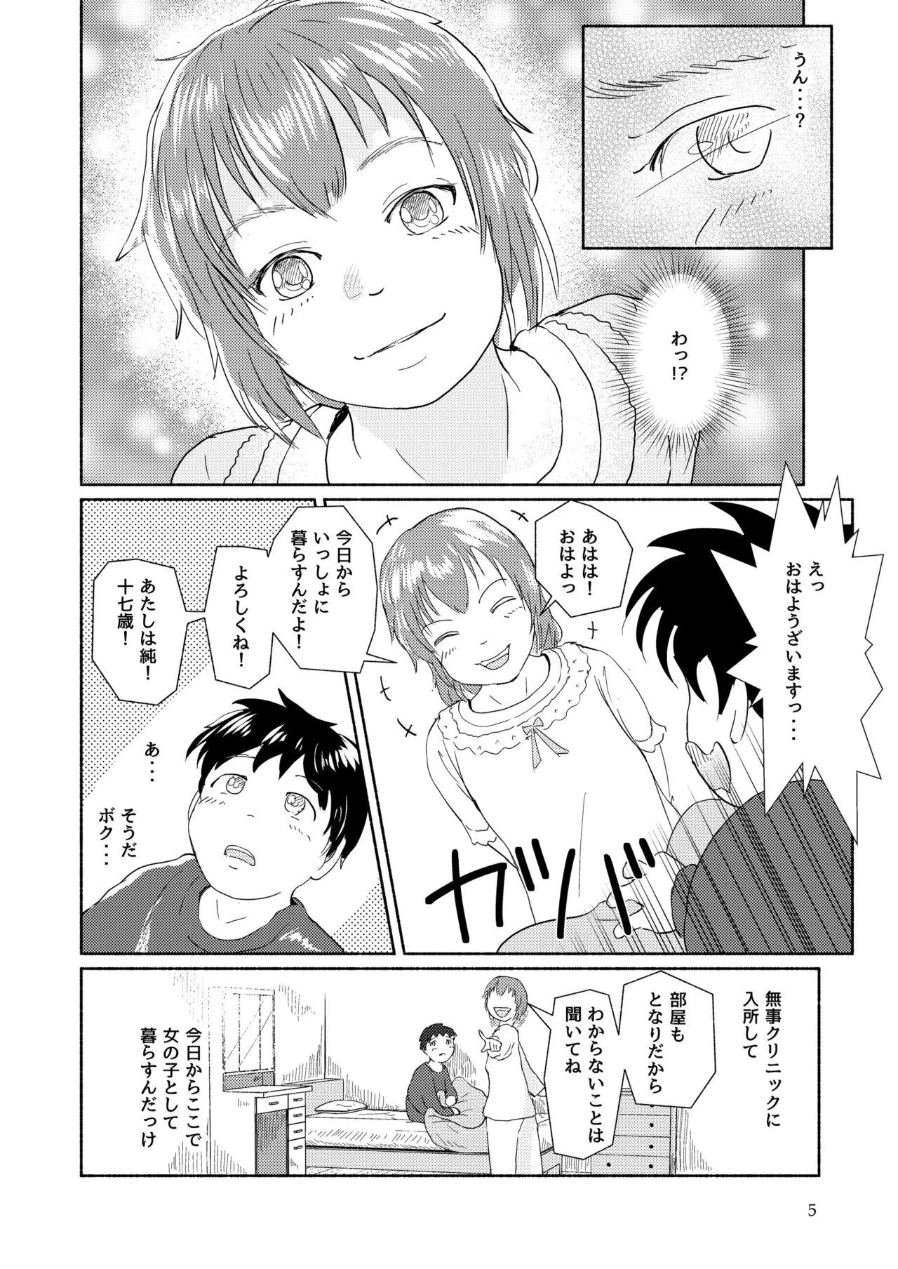 Metamorphose 21 - Chapter 1-13.5 page 5 full