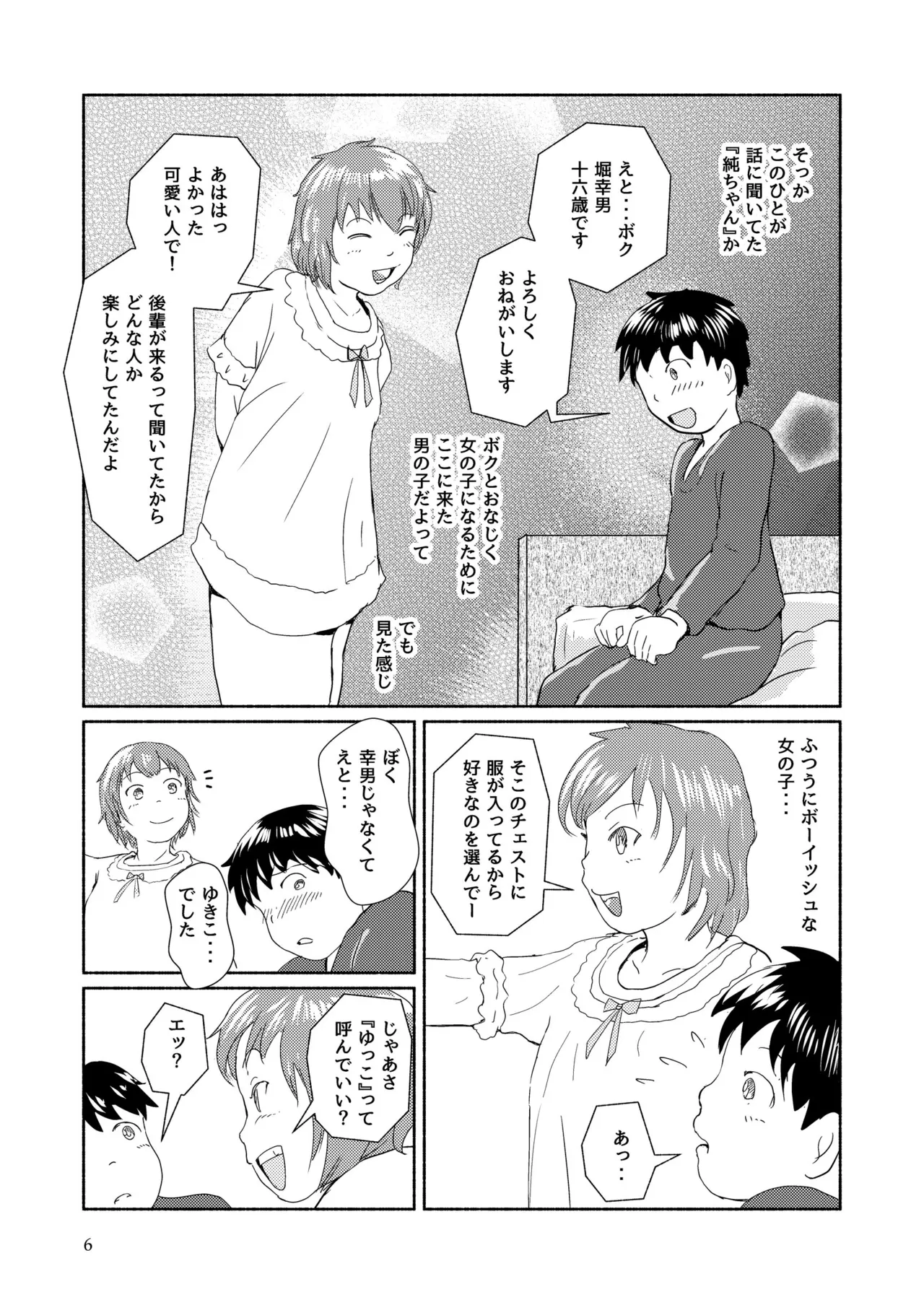 Metamorphose 21 - Chapter 1-13.5 page 6 full