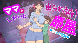 Mama to Shinai to Derarenai Heya  | The Room I Can't Escape Unless I Do It With Mommy