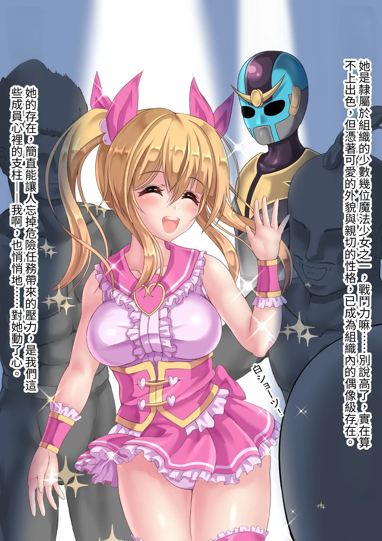 魔法少女的秘密 page 3 full