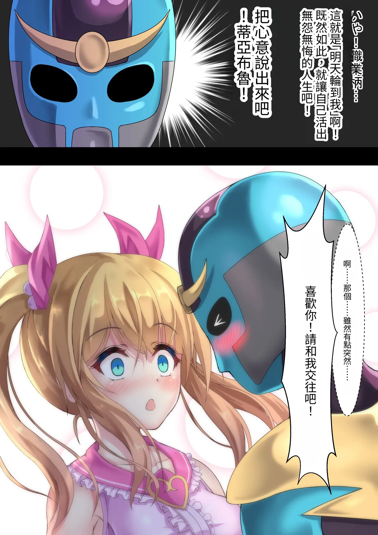 魔法少女的秘密 page 4 full