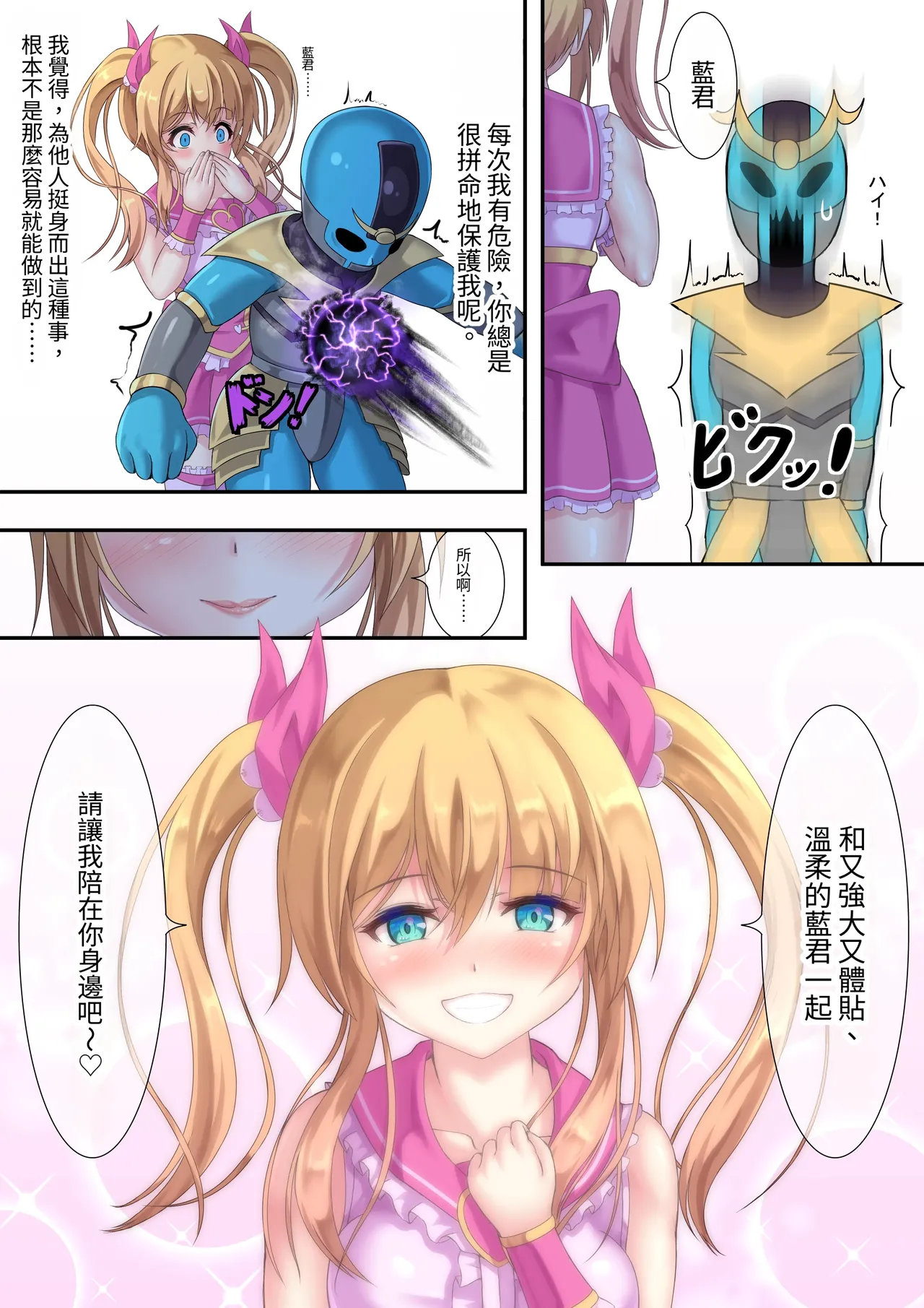 魔法少女的秘密 page 5 full