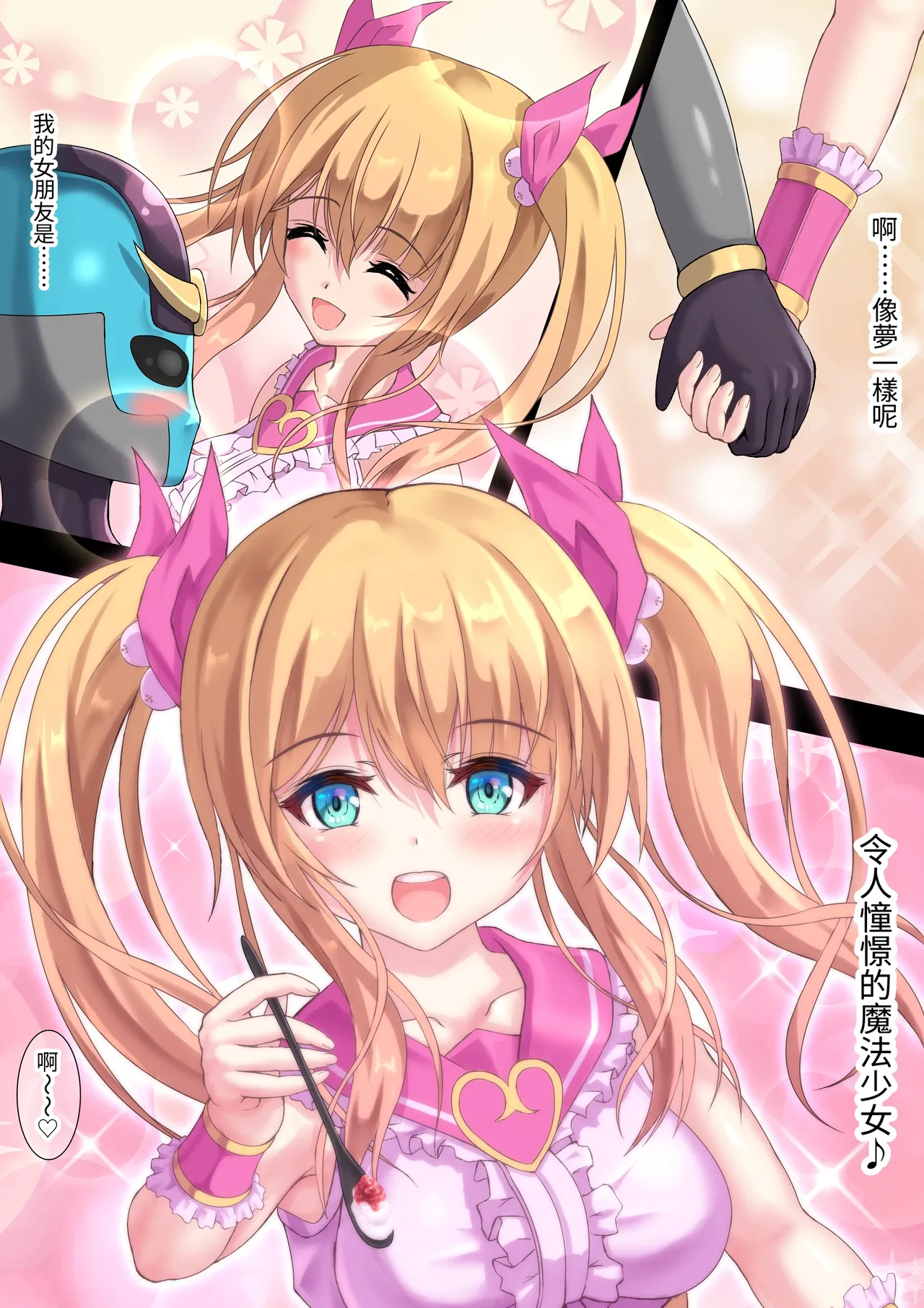 魔法少女的秘密 page 6 full