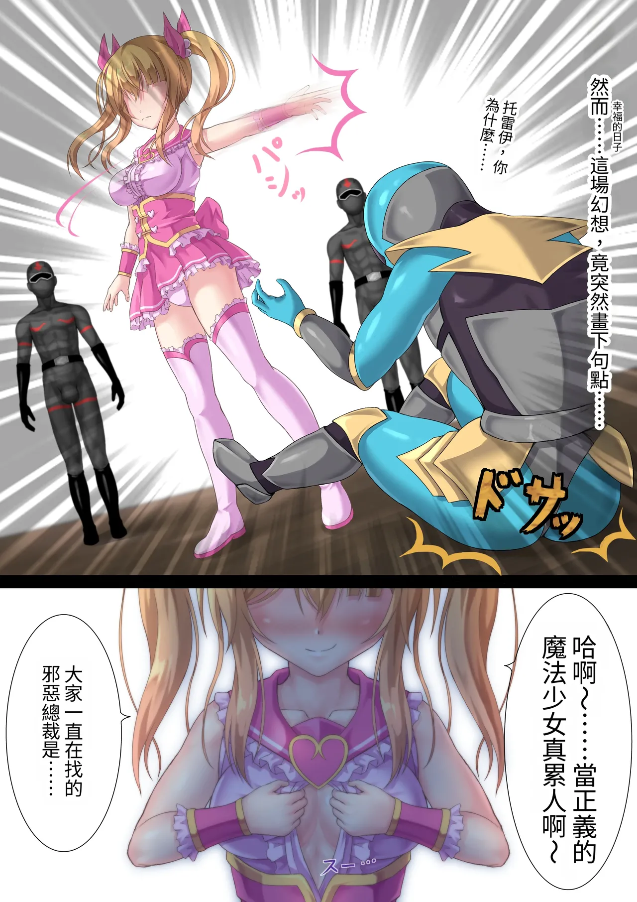 魔法少女的秘密 page 8 full