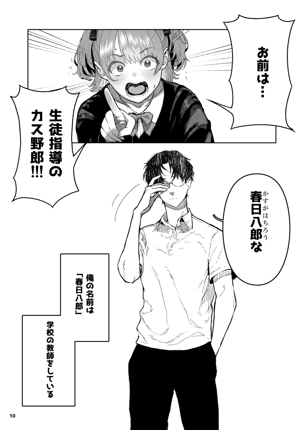 Mesugaki x Muchi x Muchi page 10 full