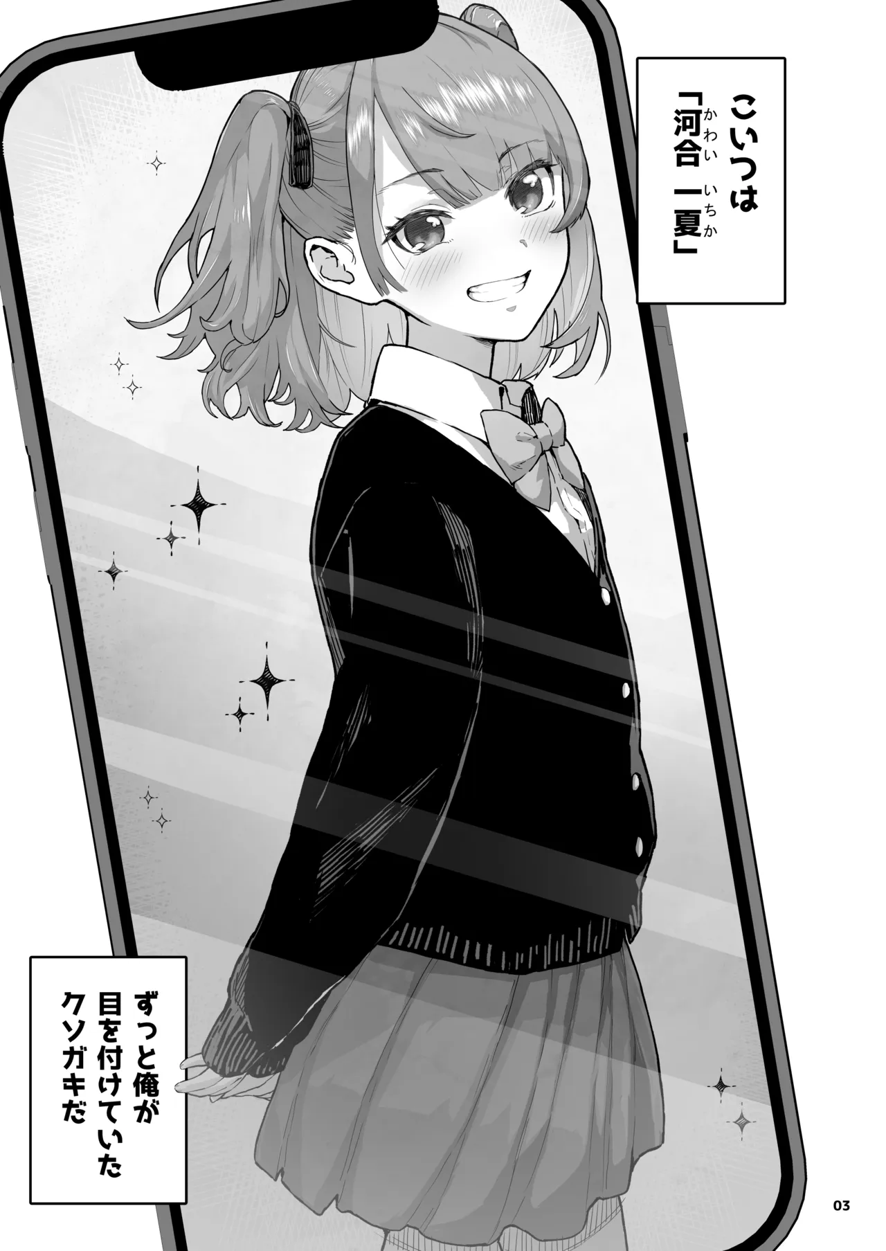 Mesugaki x Muchi x Muchi page 3 full