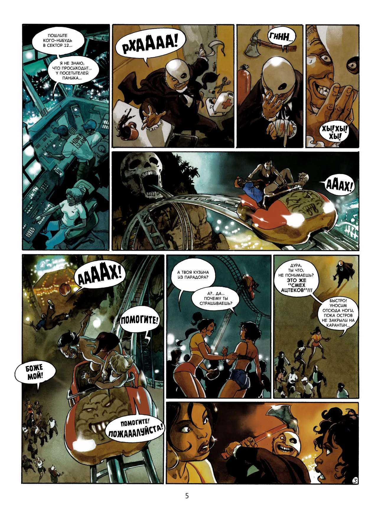 Цыган - 06 - Смех ацтеков page 5 full