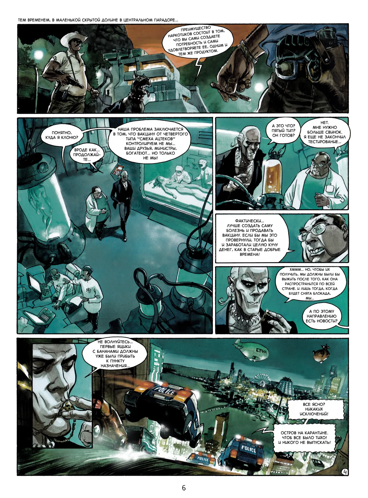 Цыган - 06 - Смех ацтеков page 6 full