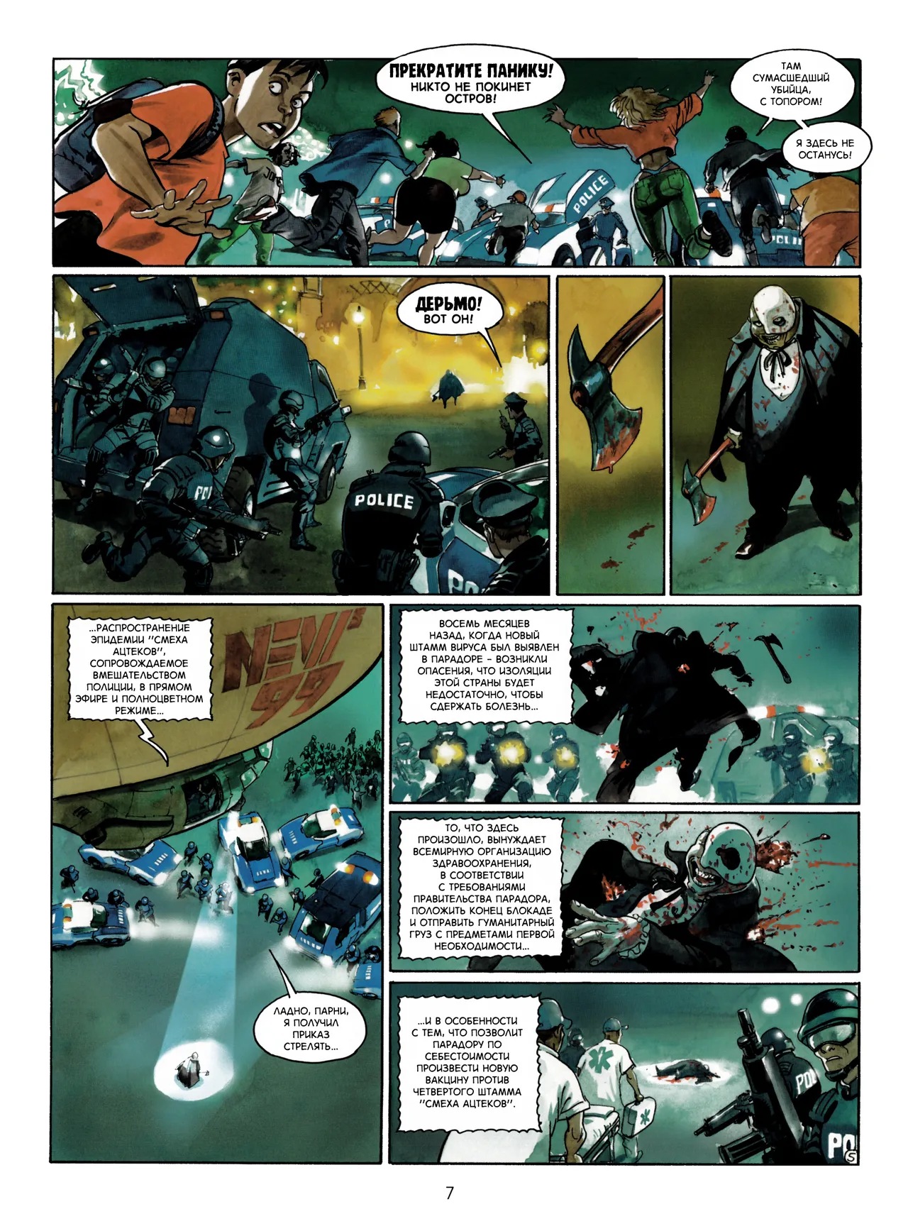 Цыган - 06 - Смех ацтеков page 7 full
