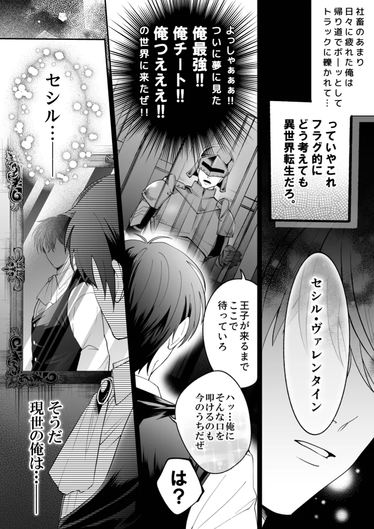 I'm the son of a fallen villain, but since I'm a Cuntboy, I ended up in the “doting enemy prince” hidden route page 5 full