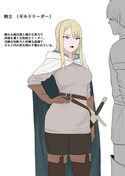 ギルドリーダー