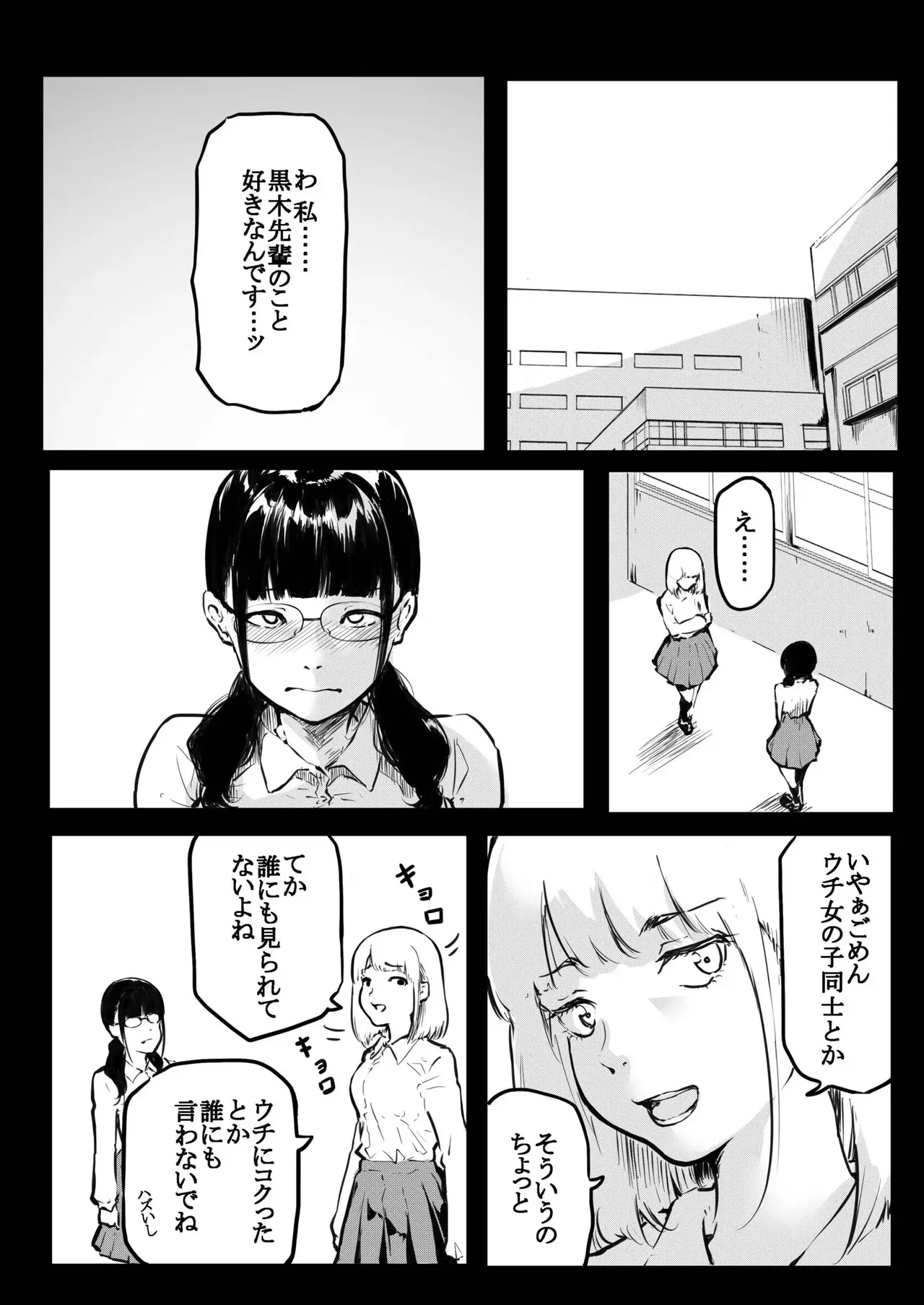 Kou Miete Haetemasu. 14 page 9 full