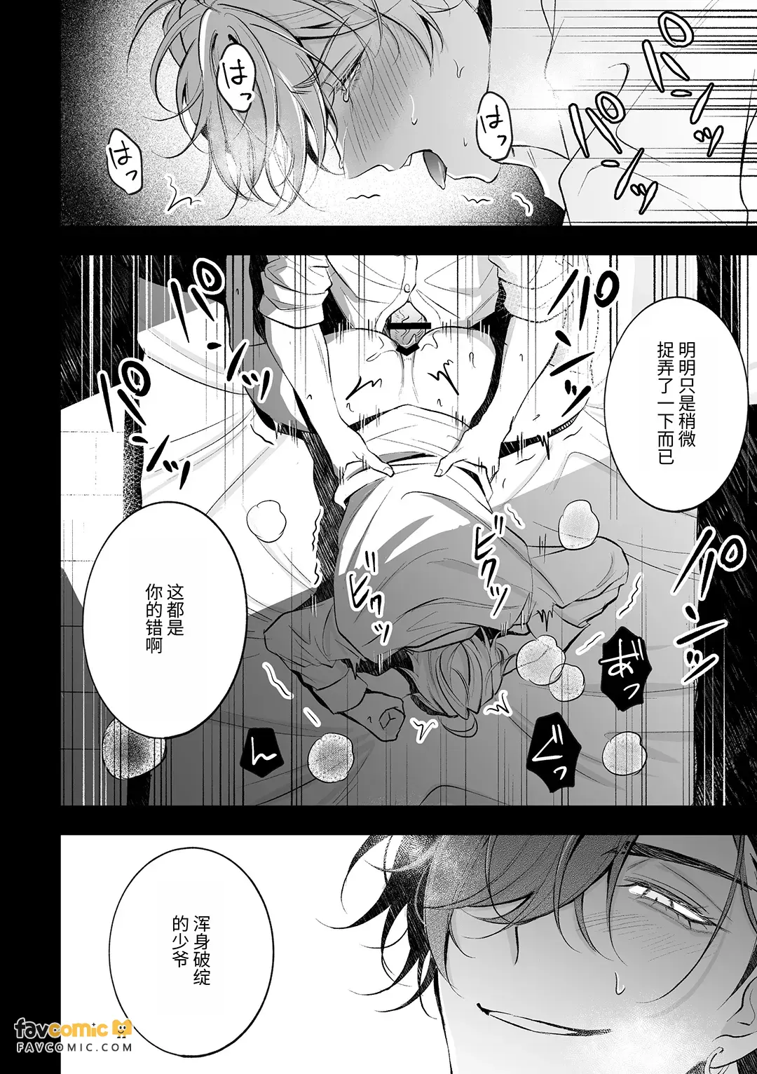 一本正经的贵族军人与精明狡黠的商人～和难以应付的男人跨越界线的那一天～ page 3 full