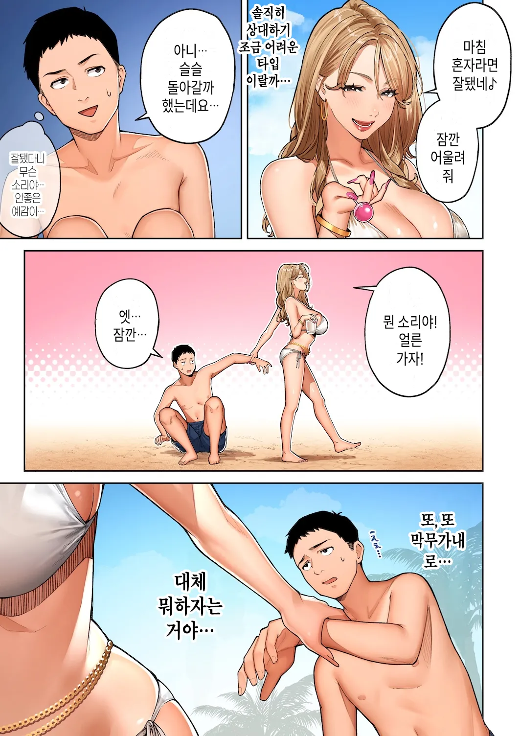Gal Mama Anna-san 1 갸루마마 안나 씨 page 8 full
