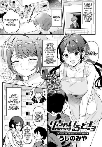 Re-Child! 3 cover