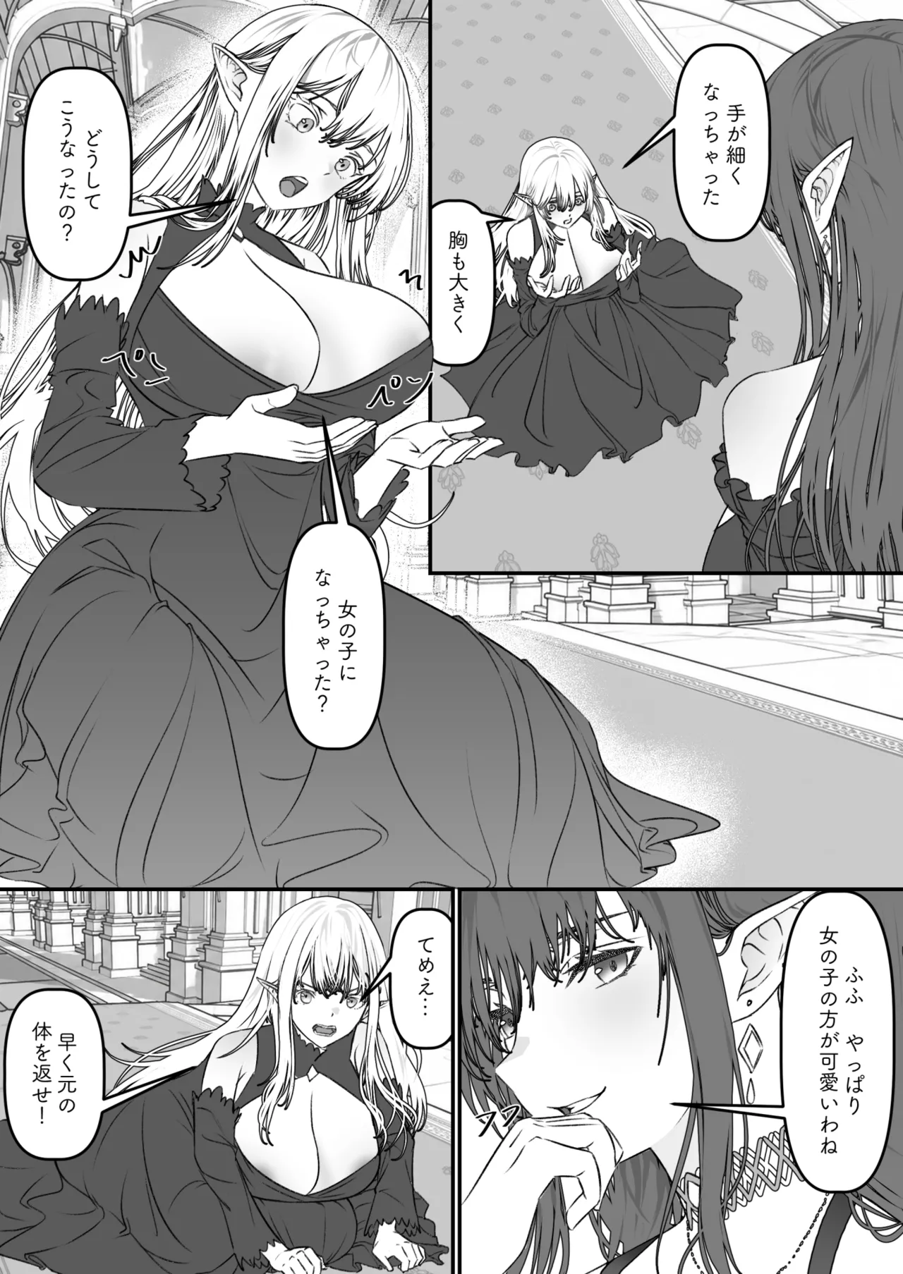 異世界TSF～俺、女吸血鬼♀に堕ちた page 9 full