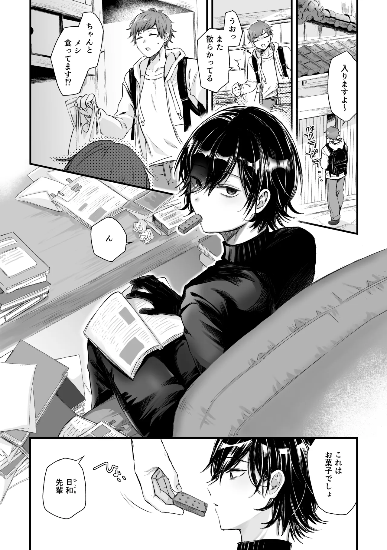 日和先輩は俺にだけわかりやすい page 4 full