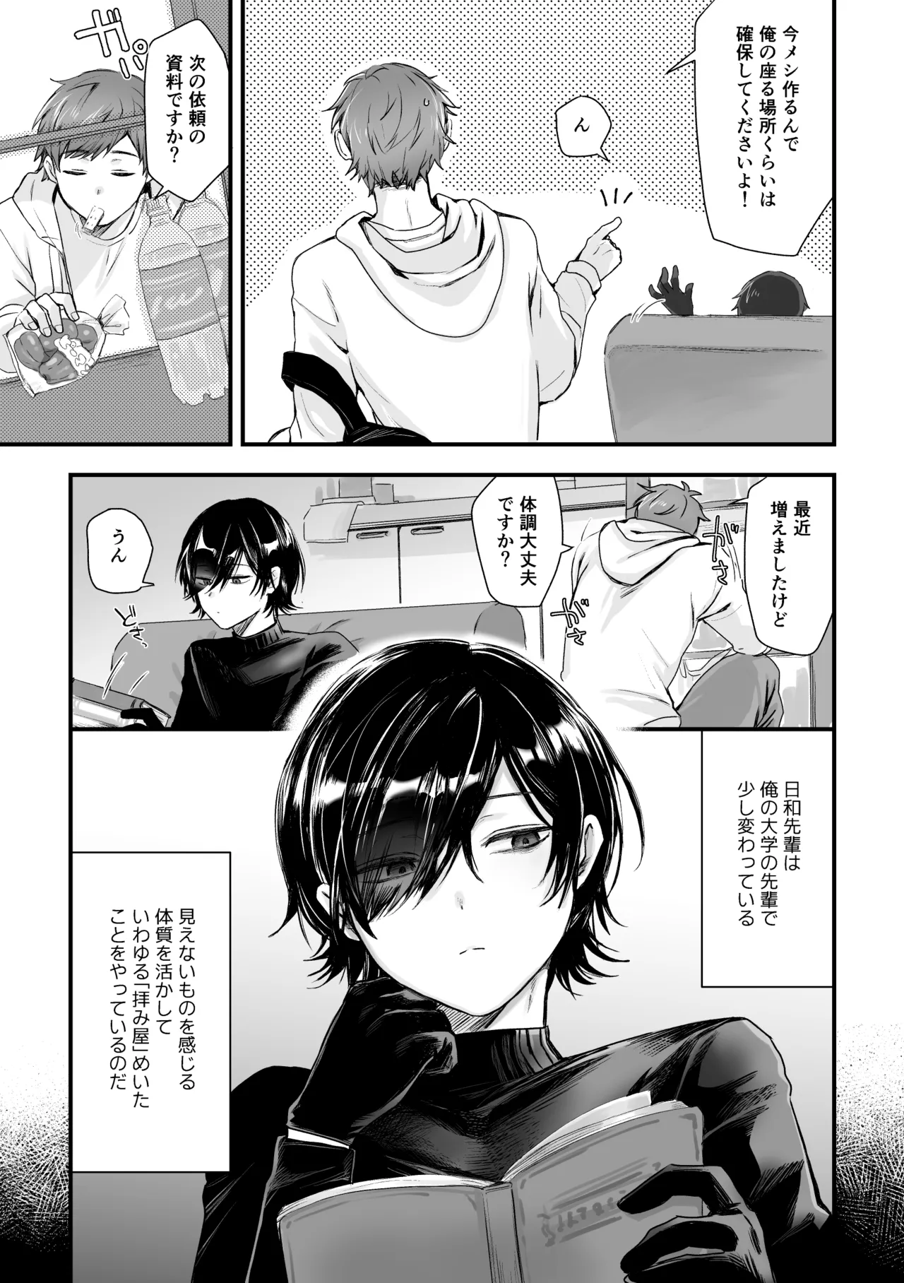 日和先輩は俺にだけわかりやすい page 5 full