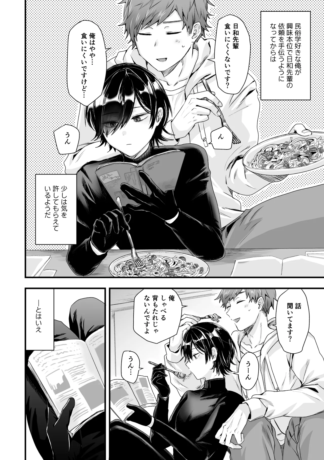 日和先輩は俺にだけわかりやすい page 8 full
