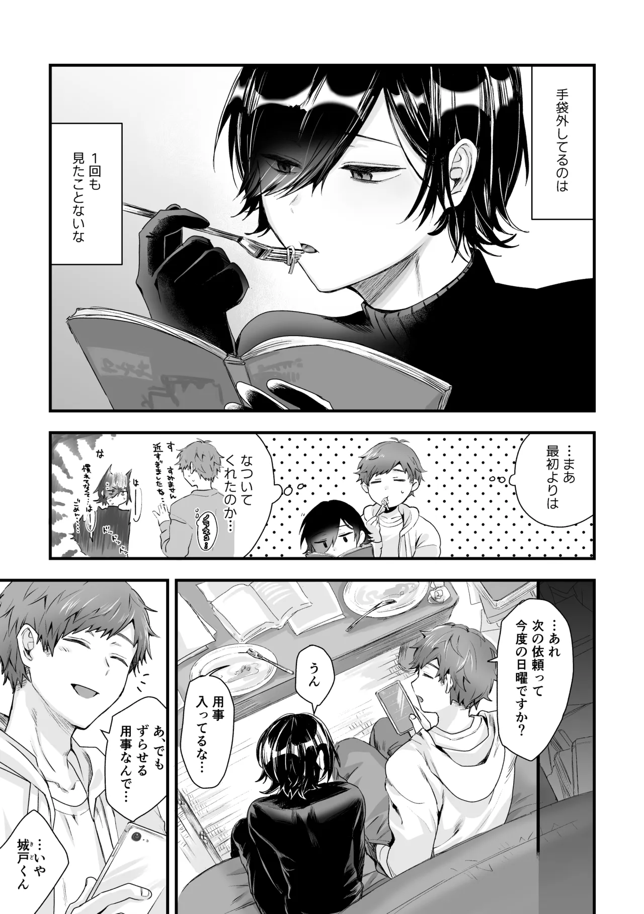 日和先輩は俺にだけわかりやすい page 9 full