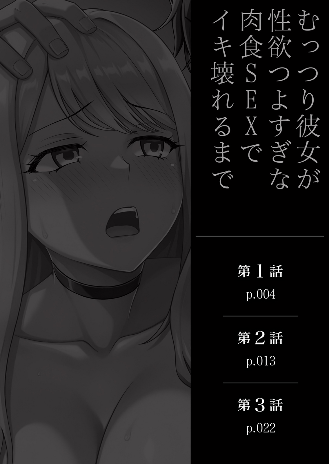 むっつり彼女が性欲つよすぎな肉食SEXでイキ壊れるまで page 2 full