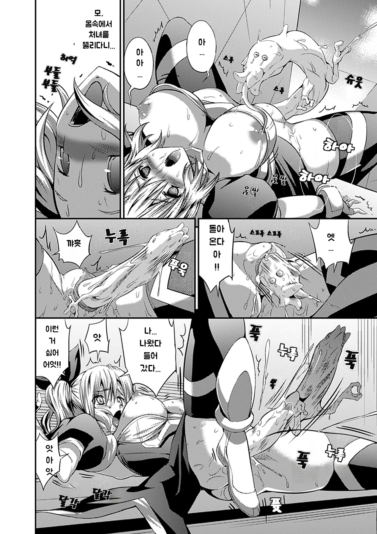 Valkyrie Striker page 10 full