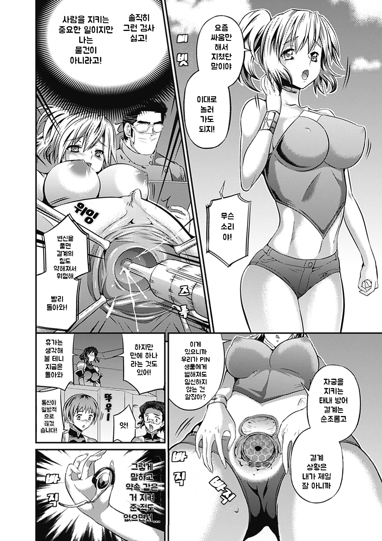 Valkyrie Striker page 4 full