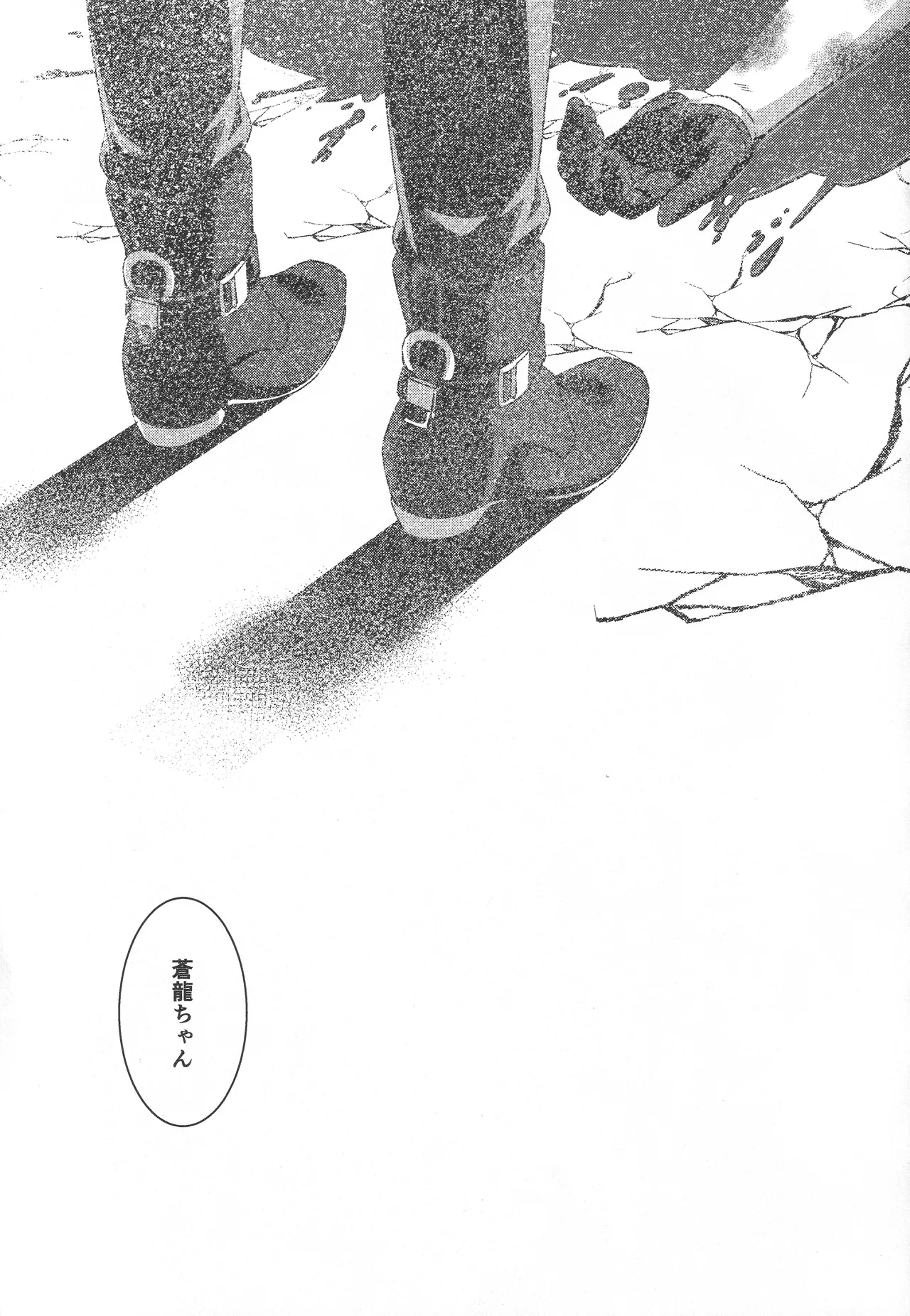 Sora no Utsuwa page 10 full
