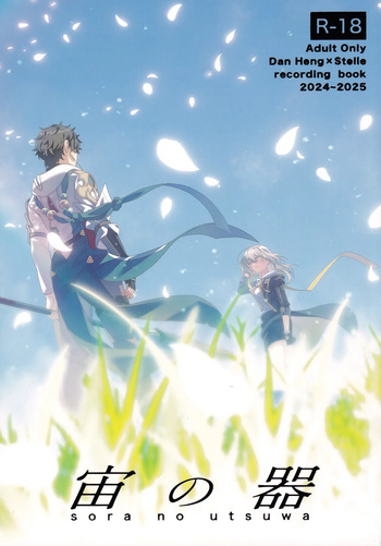 Sora no Utsuwa cover