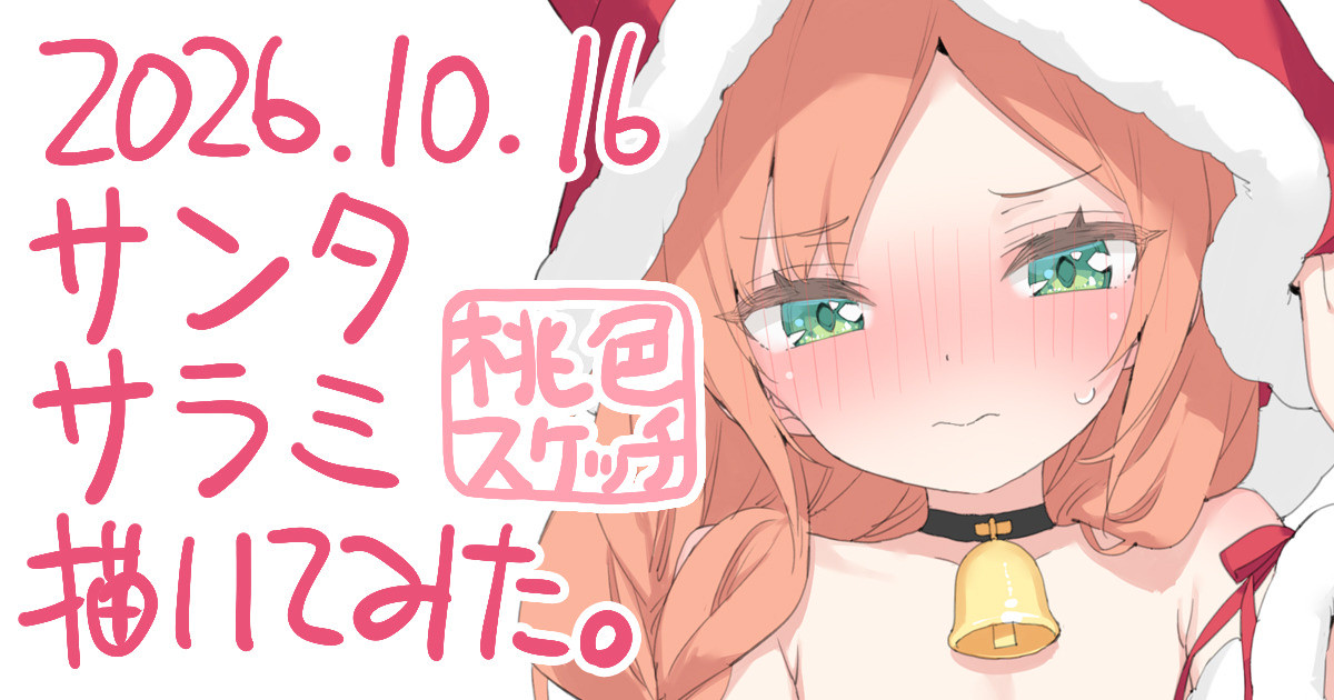 ポトフちゃんの桃色スケッチブック page 1 full