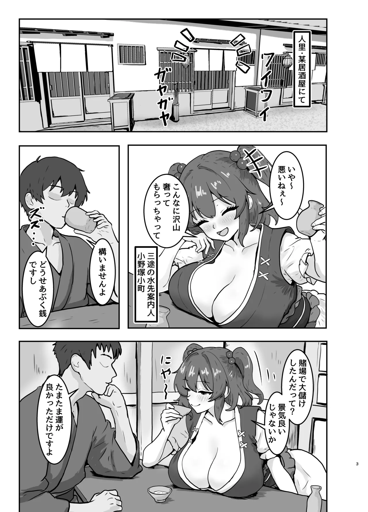 Onozuka Komachi to Deisuix page 2 full