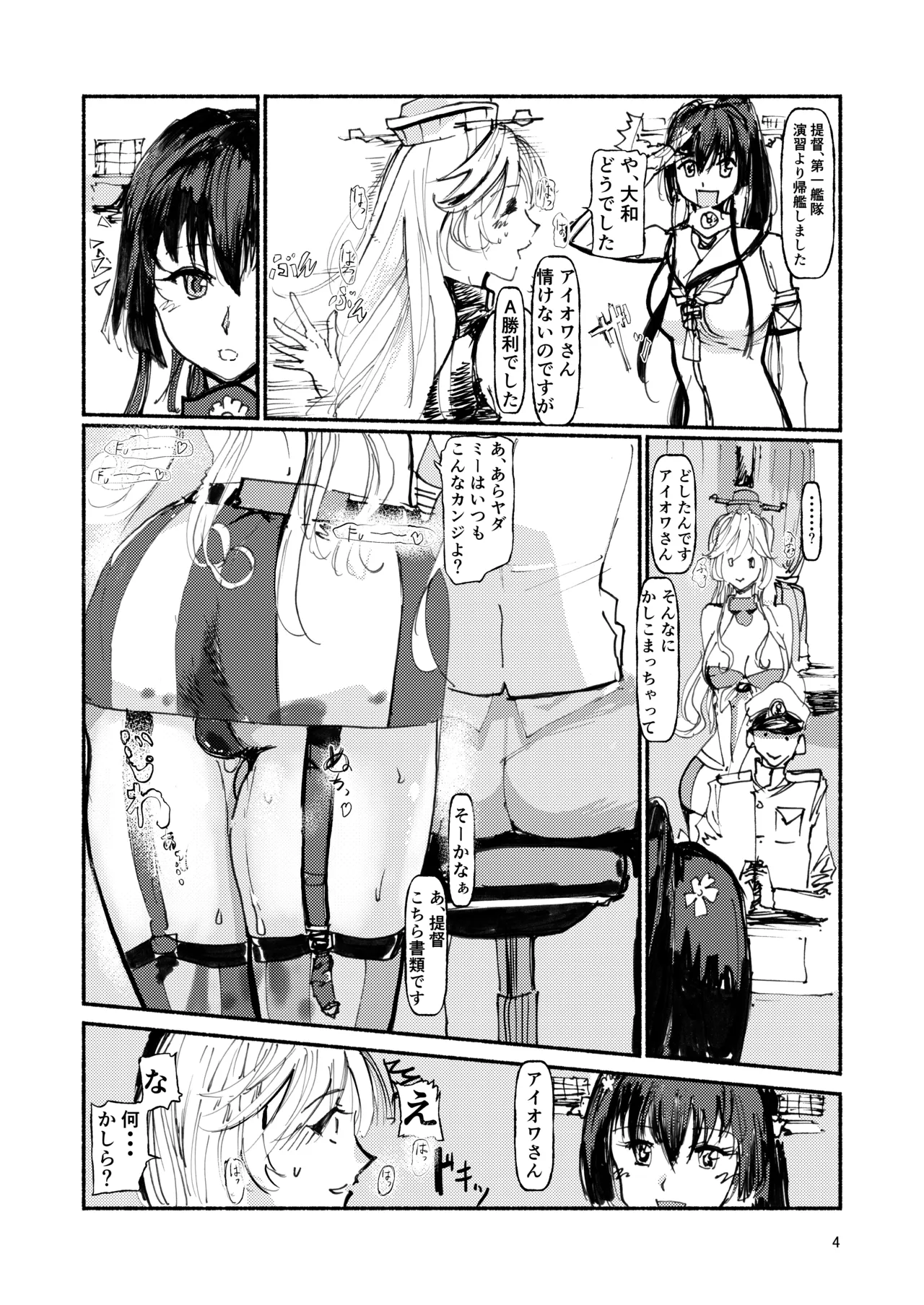 アイオワに溺れたい vol.2 page 3 full