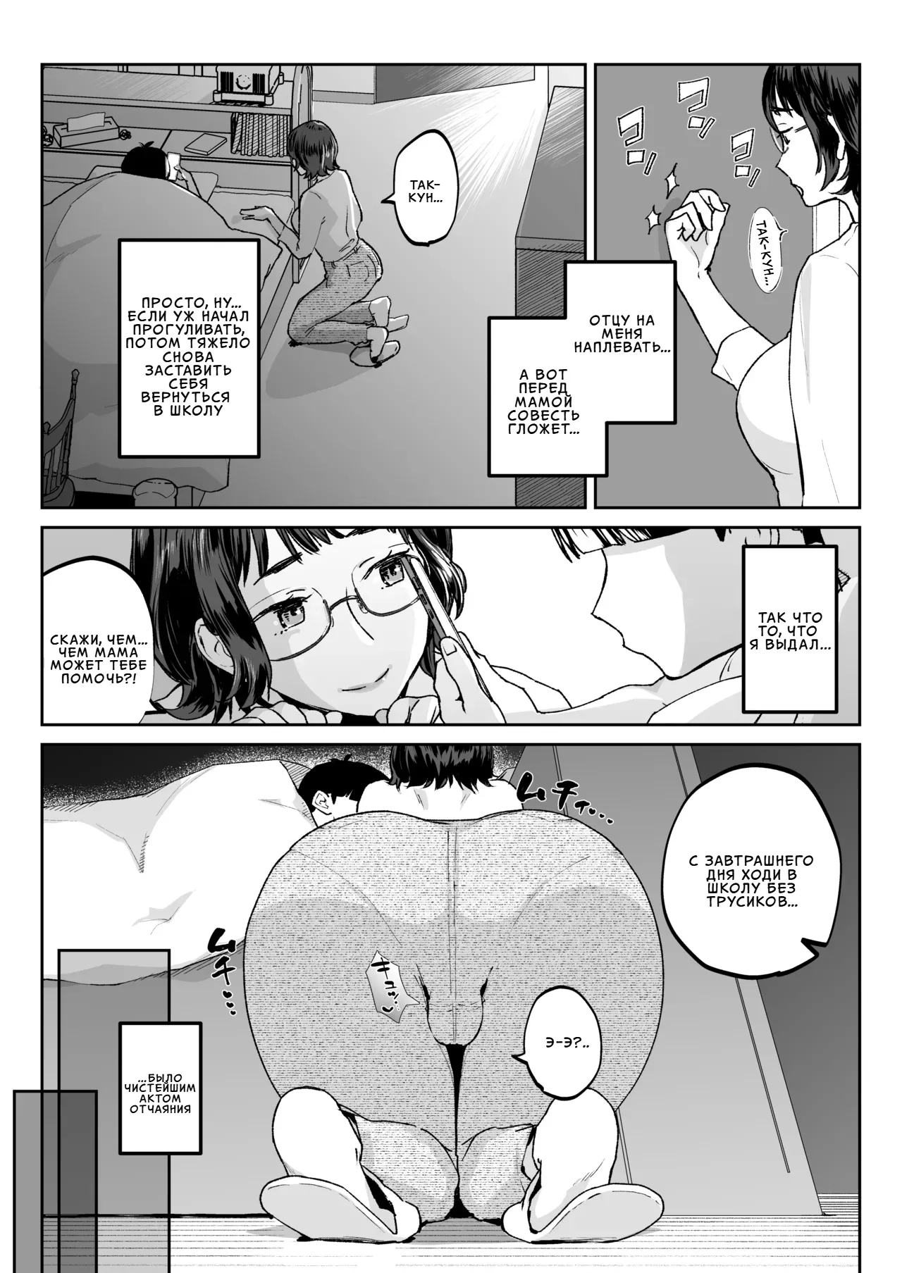 Mama nanka Sensei no kuse ni | Тоже мне мама... а ведь учительница! page 5 full