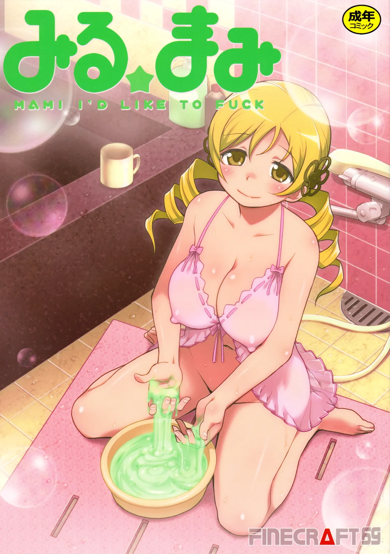 Miru Mami page 1 full