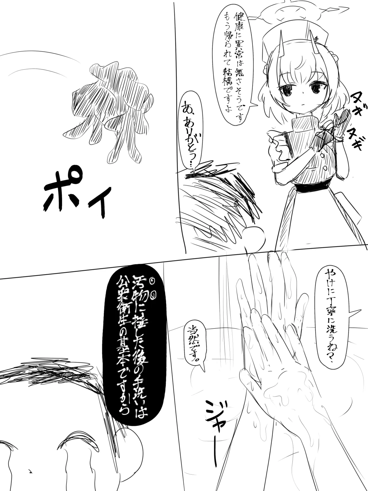 ブルアカNTR百景その４８「セナ」for トースト page 3 full