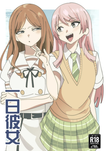 Ichinichi Kanojo cover