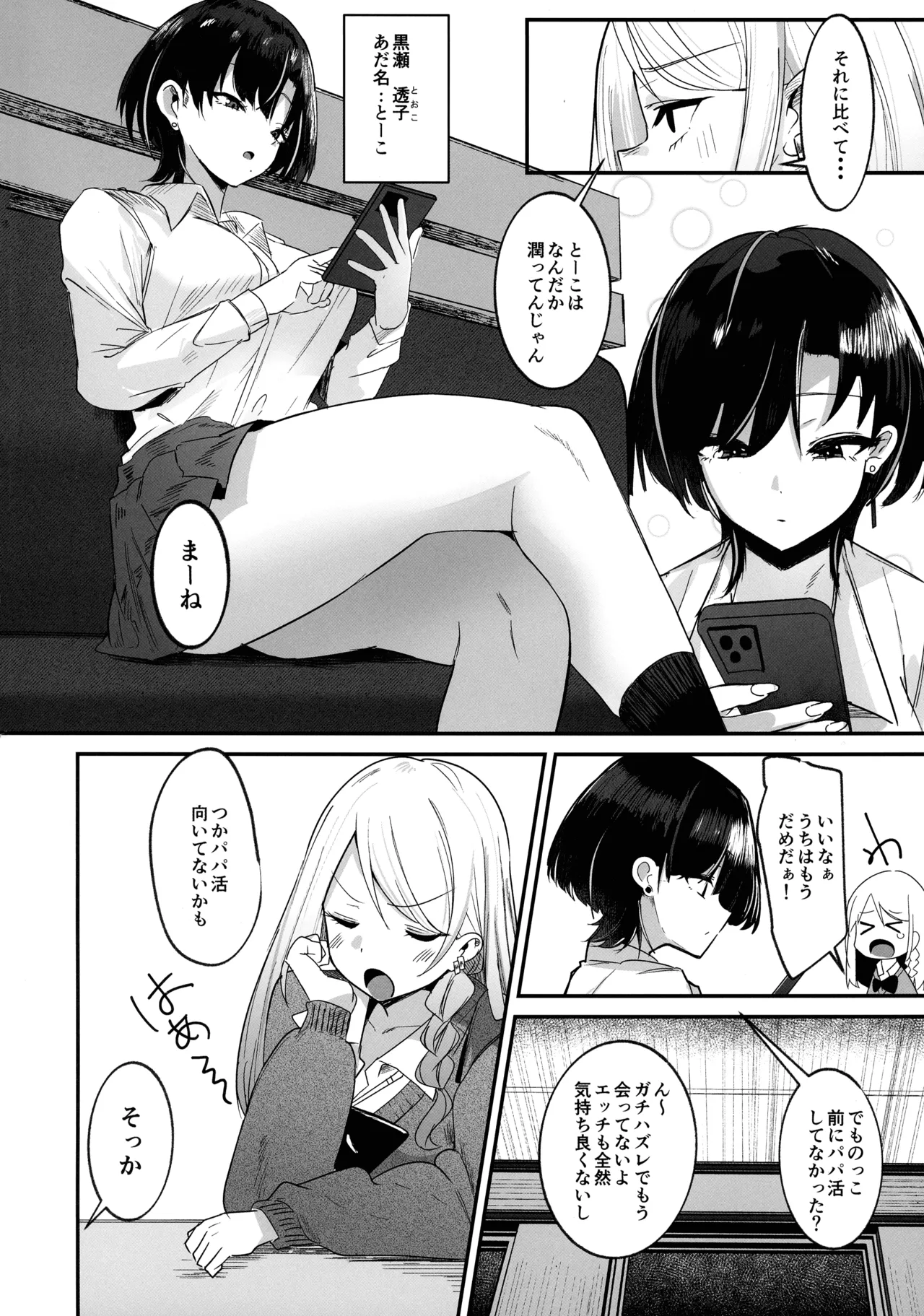 Futakatsu, Hajimashita page 4 full