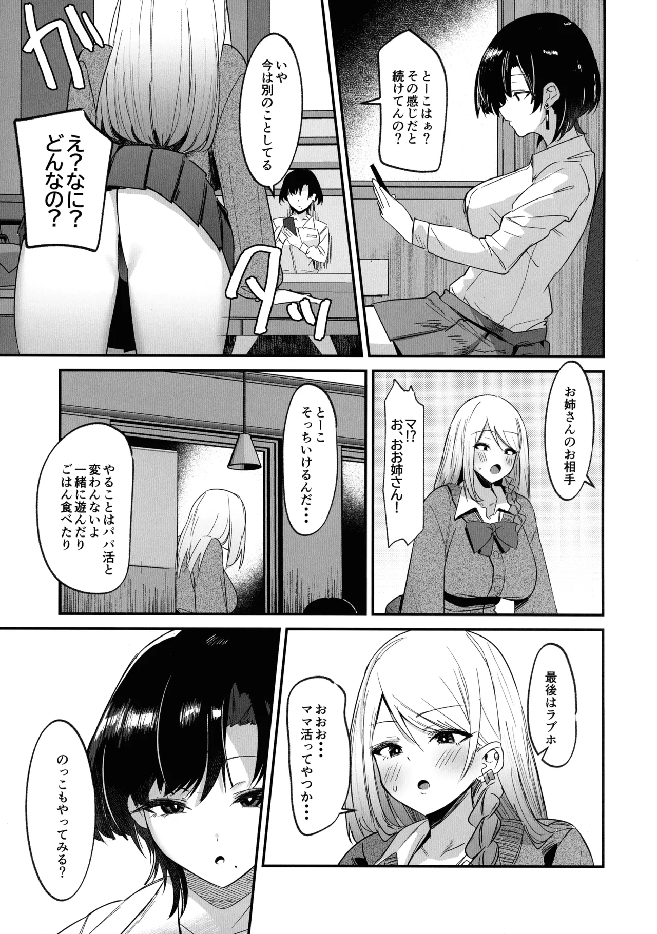 Futakatsu, Hajimashita page 5 full