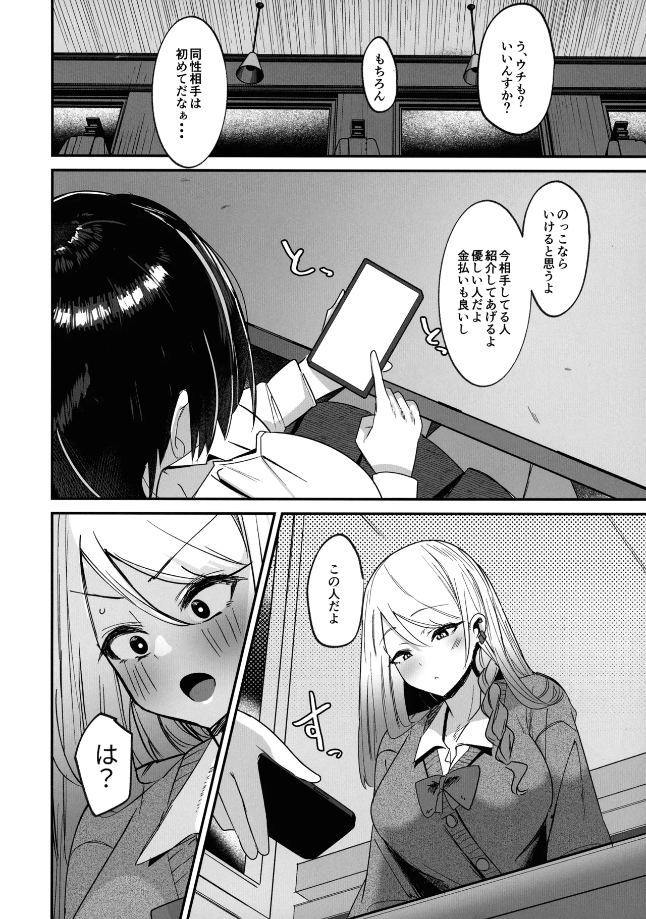 Futakatsu, Hajimashita page 6 full