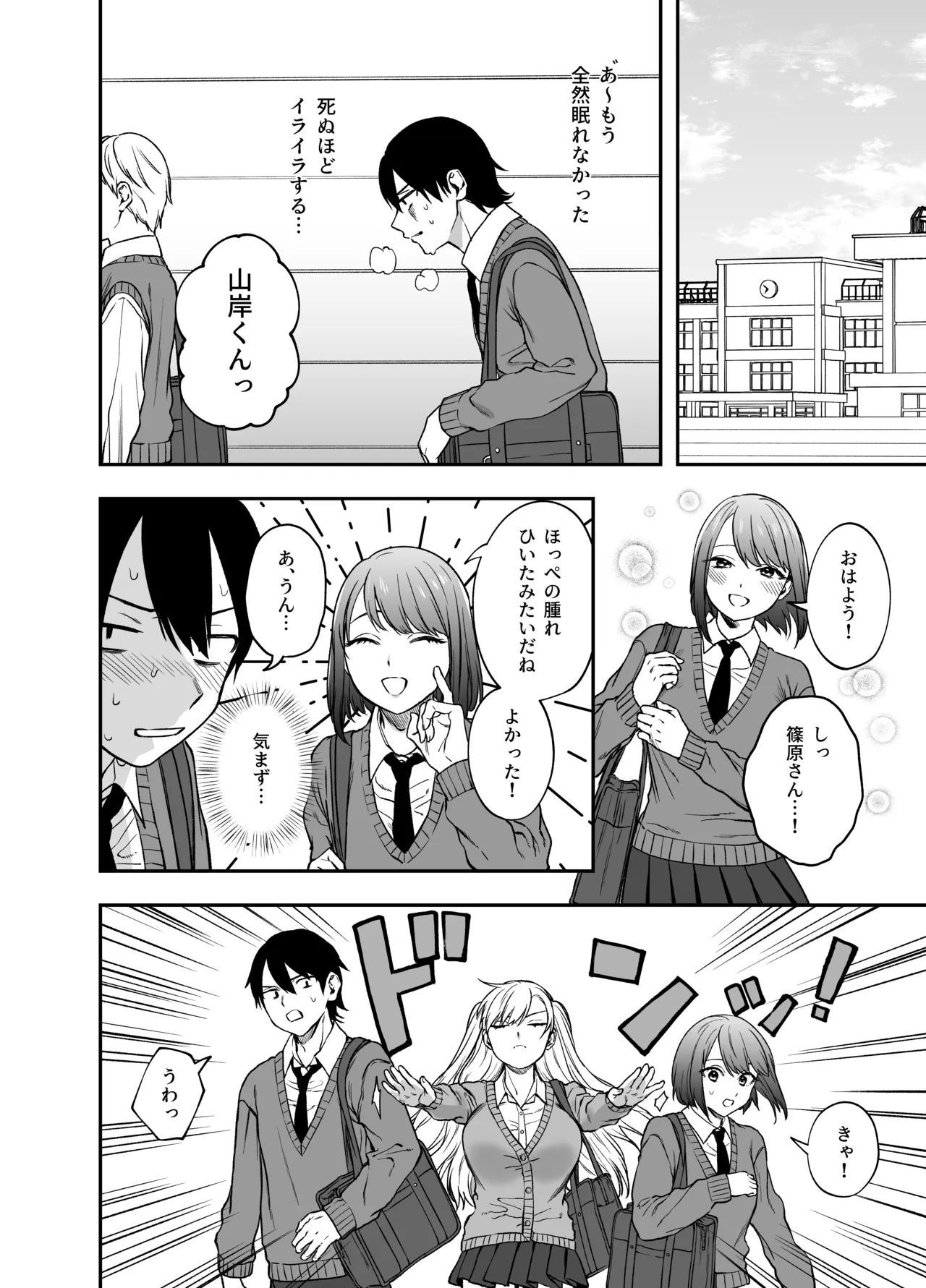 ツンデレ暴力ヒロインを真の暴力でわからせるッ！ page 10 full